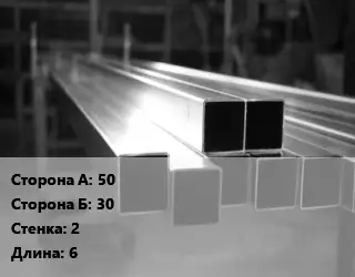 Труба алюминиевая профильная, бокс 50х30 s=2 L=6